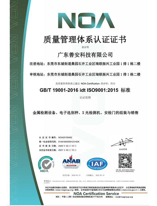 質(zhì)量管理體系證書